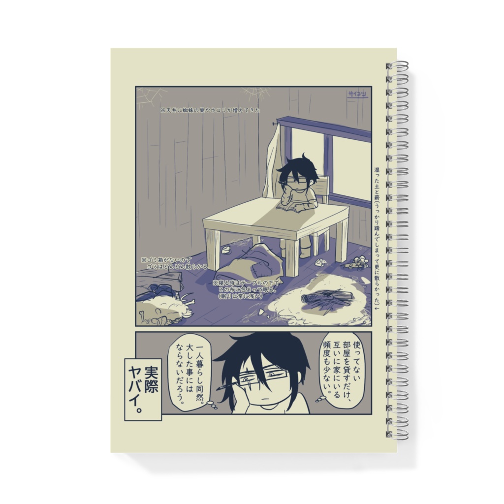 A5ノート_【PFSOZ】冒険者はまだリアルな日常を知らない