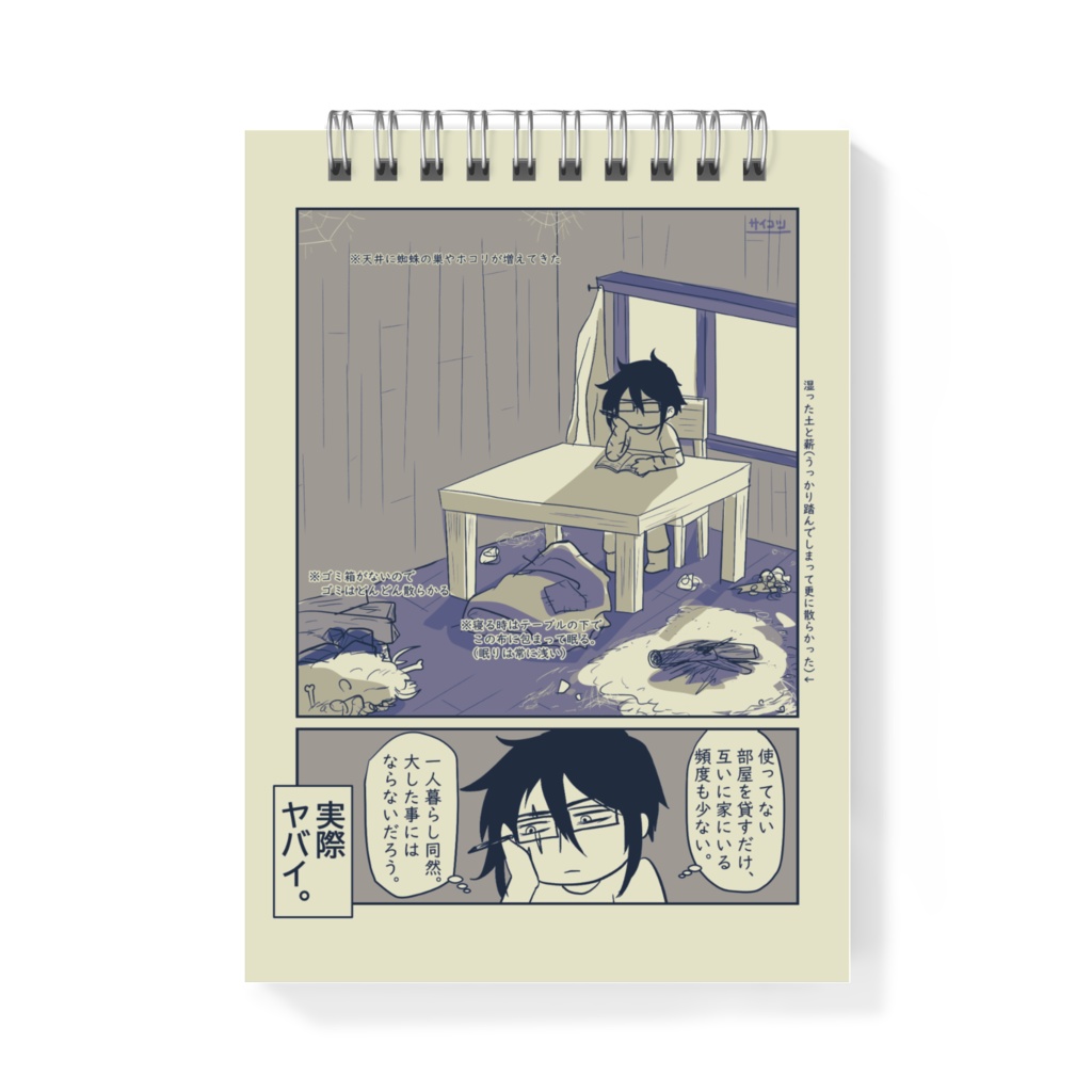 メモ帳_【PFSOZ】冒険者はまだリアルな日常を知らない