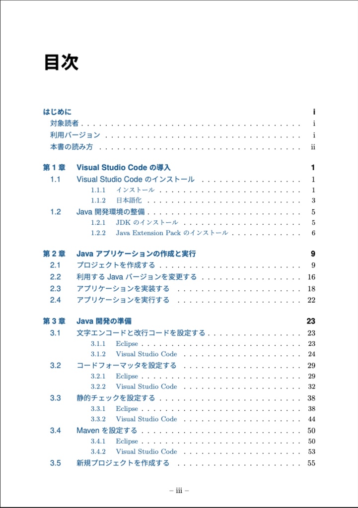 Eclipse Java 開発者向け Visual Studio Code つかってみよう