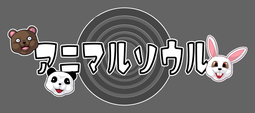 アニマルソウルステッカー(屋内用)