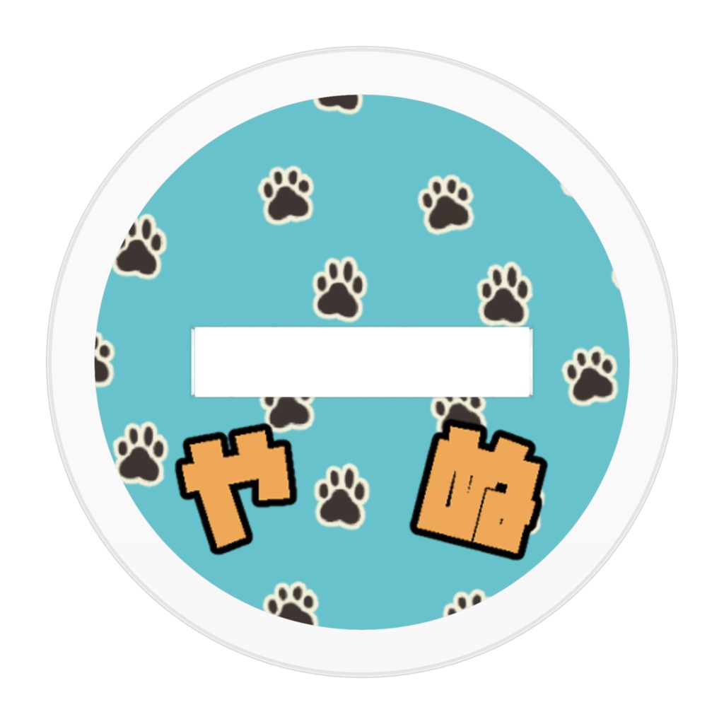 やぬさんアクスタ