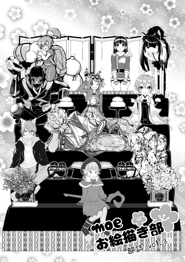 moeお絵描き部 部誌vol.3