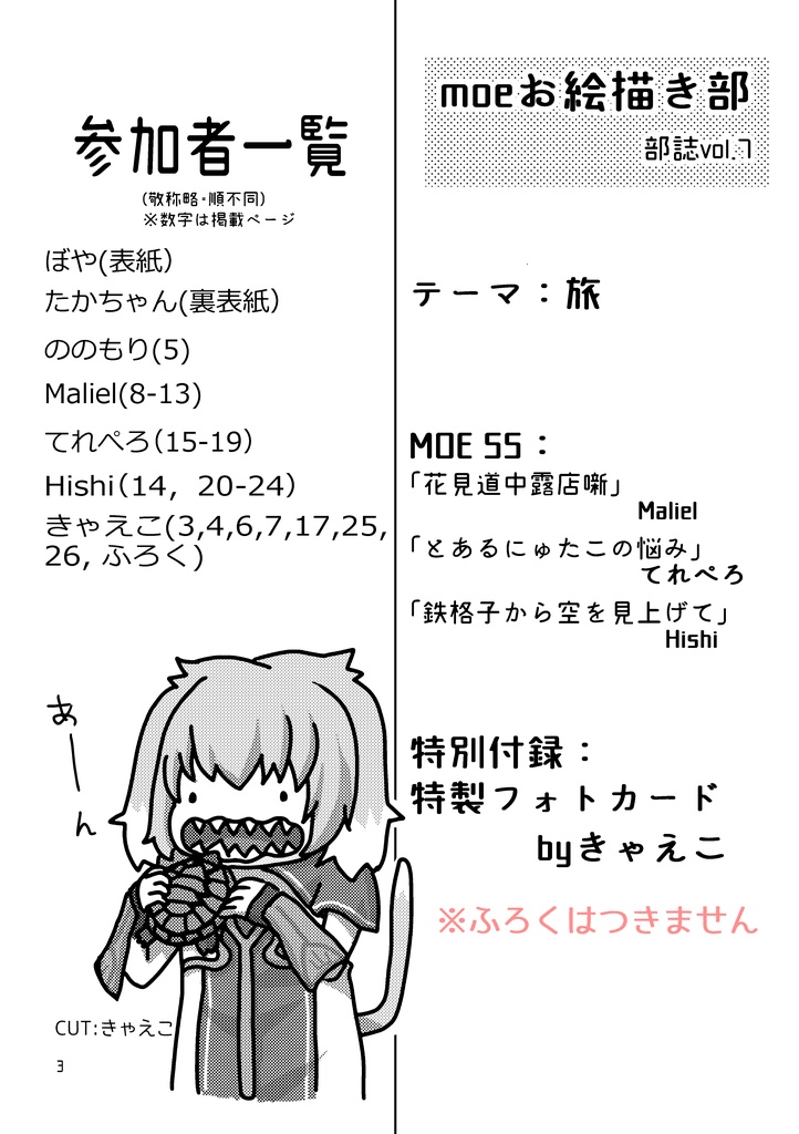 moeお絵描き部 部誌vol.7