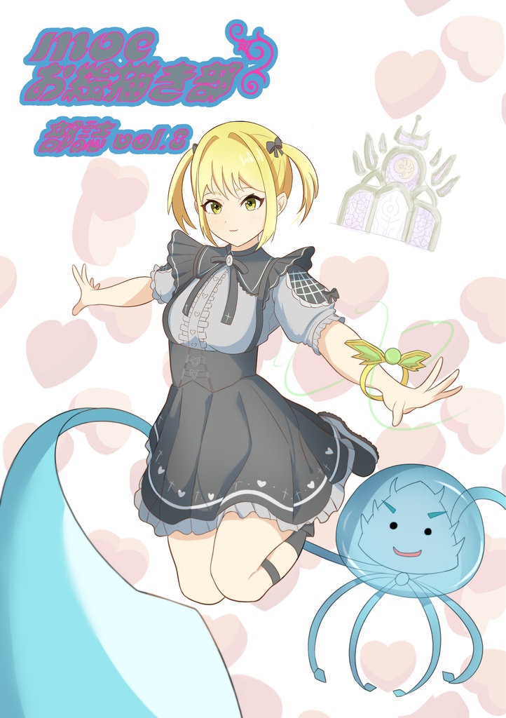 moeお絵描き部 部誌vol.8