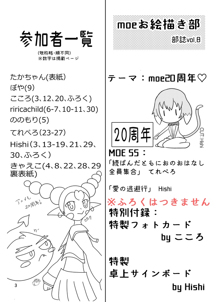 moeお絵描き部 部誌vol.8