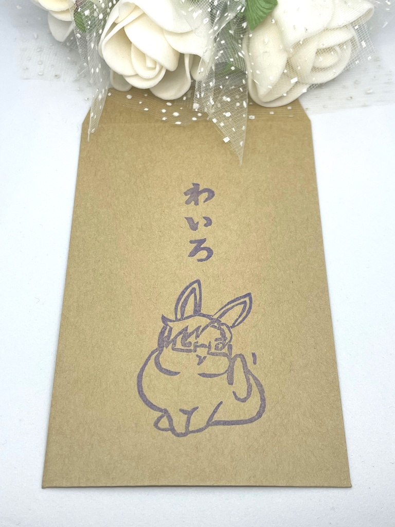 わいろポチ袋【3種類セット】