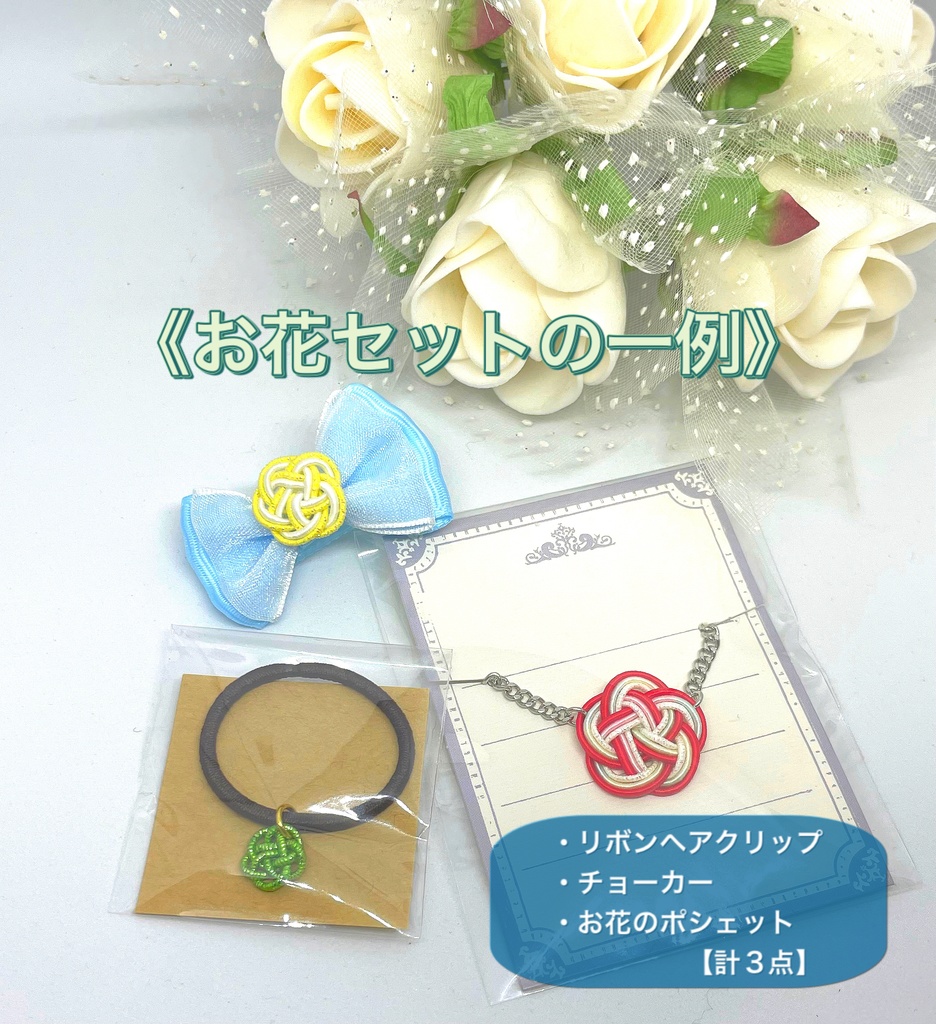 ぬいちゃん用小物セット