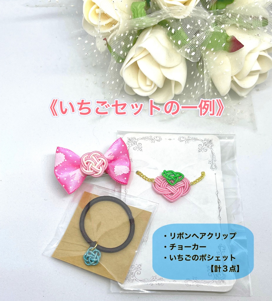 ぬいちゃん用小物セット