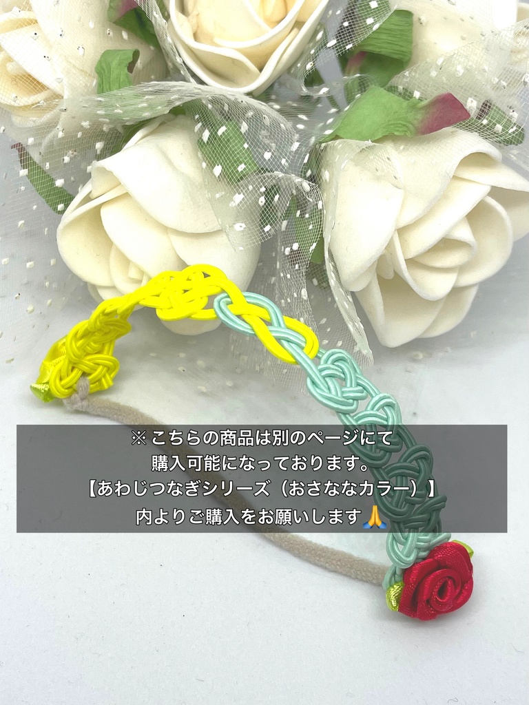 ディビジョンイメージ水引ヘッドドレス