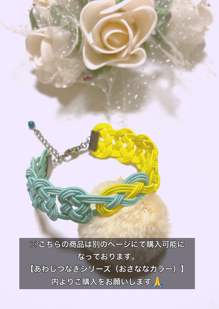 ディビジョンイメージ水引ブレスレット