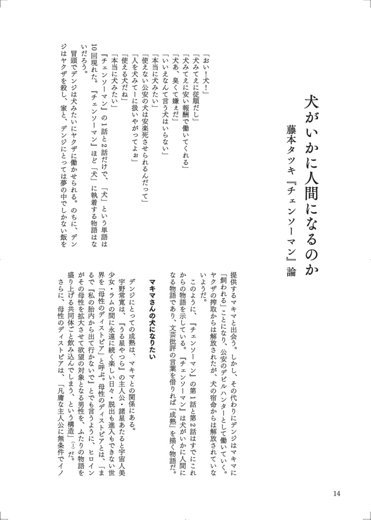 20年代のアニメ・サブカル批評@5/19文学フリマ東京