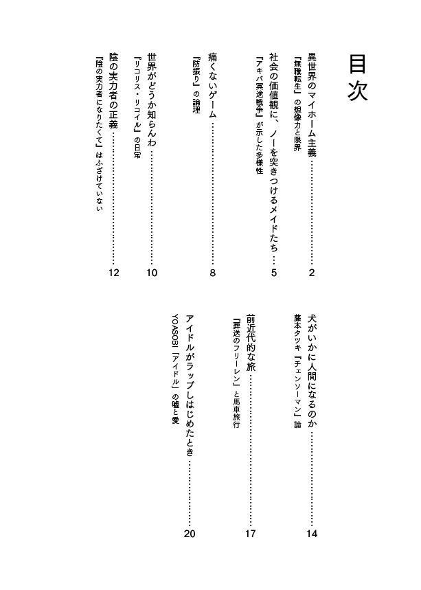 20年代のアニメ・サブカル批評@5/19文学フリマ東京