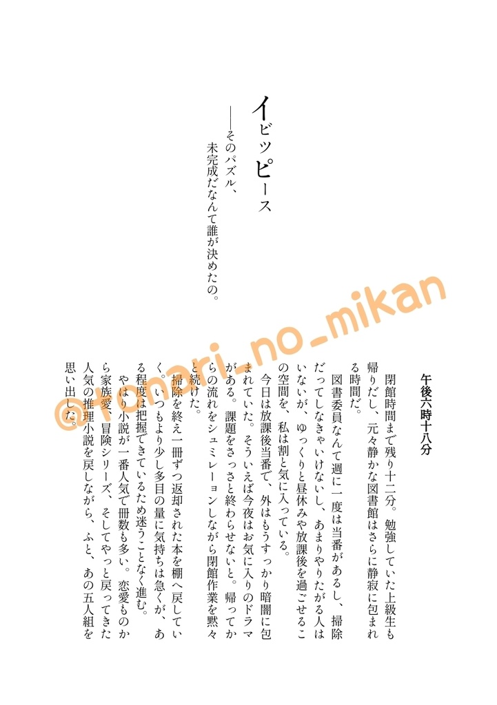 彼と彼女のパズル理論