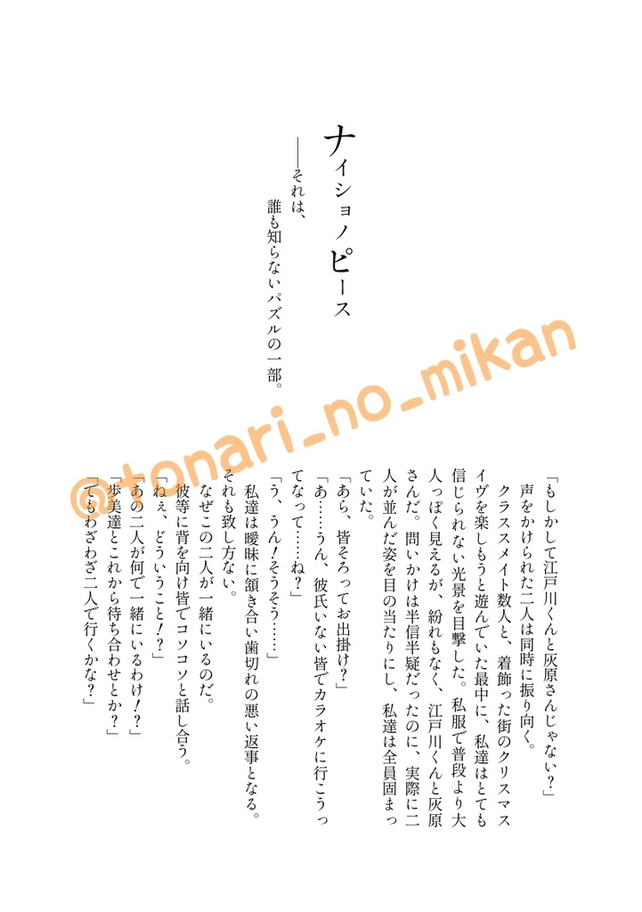 彼と彼女のパズル理論