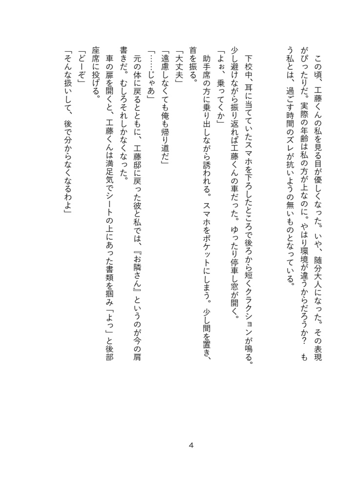 甘くて、焦がれて、恋になって、