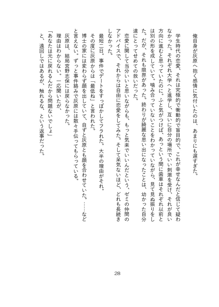 甘くて、焦がれて、恋になって、