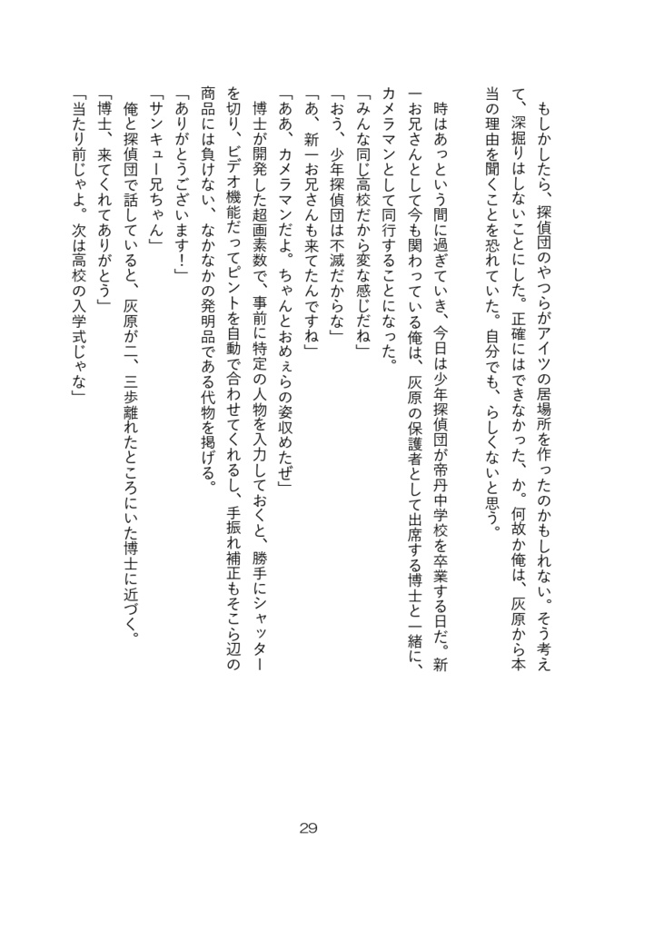 甘くて、焦がれて、恋になって、