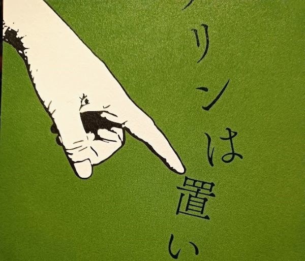 『プリンは置いといて』