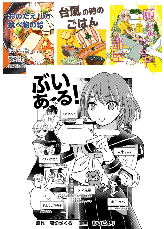 ぶいあーる！発売記念おのだえりバラエティセット
