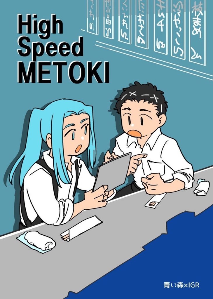 High Speed METOKI