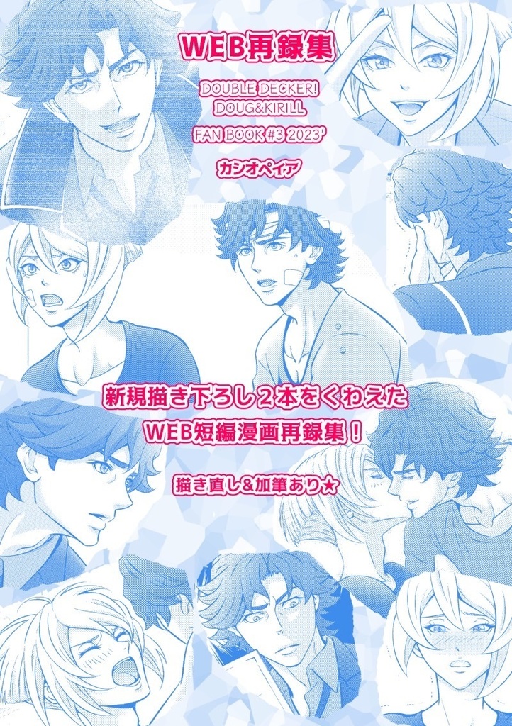 残部僅少【スパコミ新刊】WEB再録集