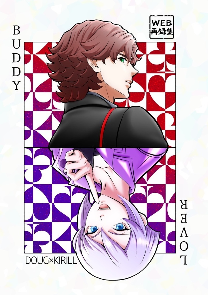 残部僅少【スパコミ新刊】WEB再録集