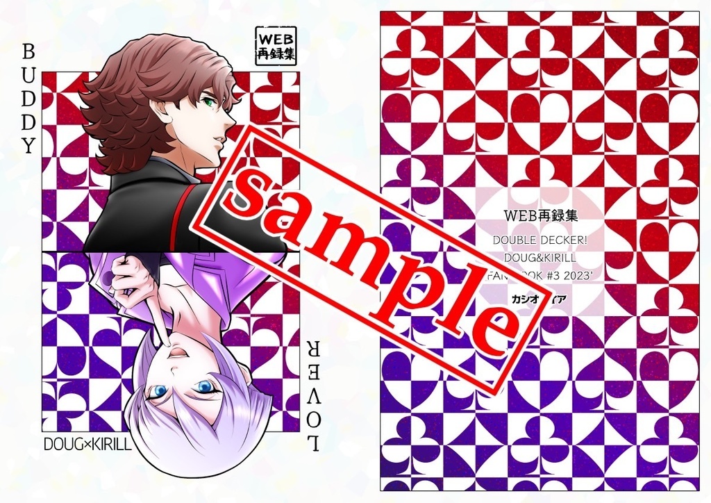 残部僅少【スパコミ新刊】WEB再録集