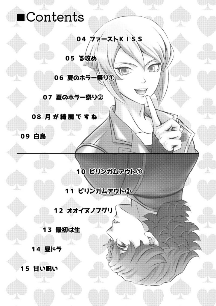 残部僅少【スパコミ新刊】WEB再録集