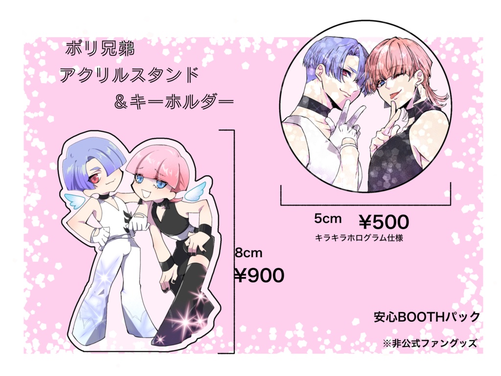 新天使兄弟アクスタ＆アクキー