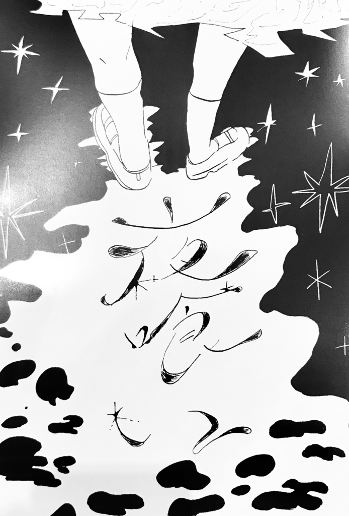 漫画｢夜喰い｣