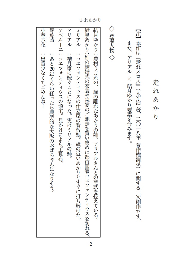走れあかり & 番外編「窮“兎”、狐を噛め!」