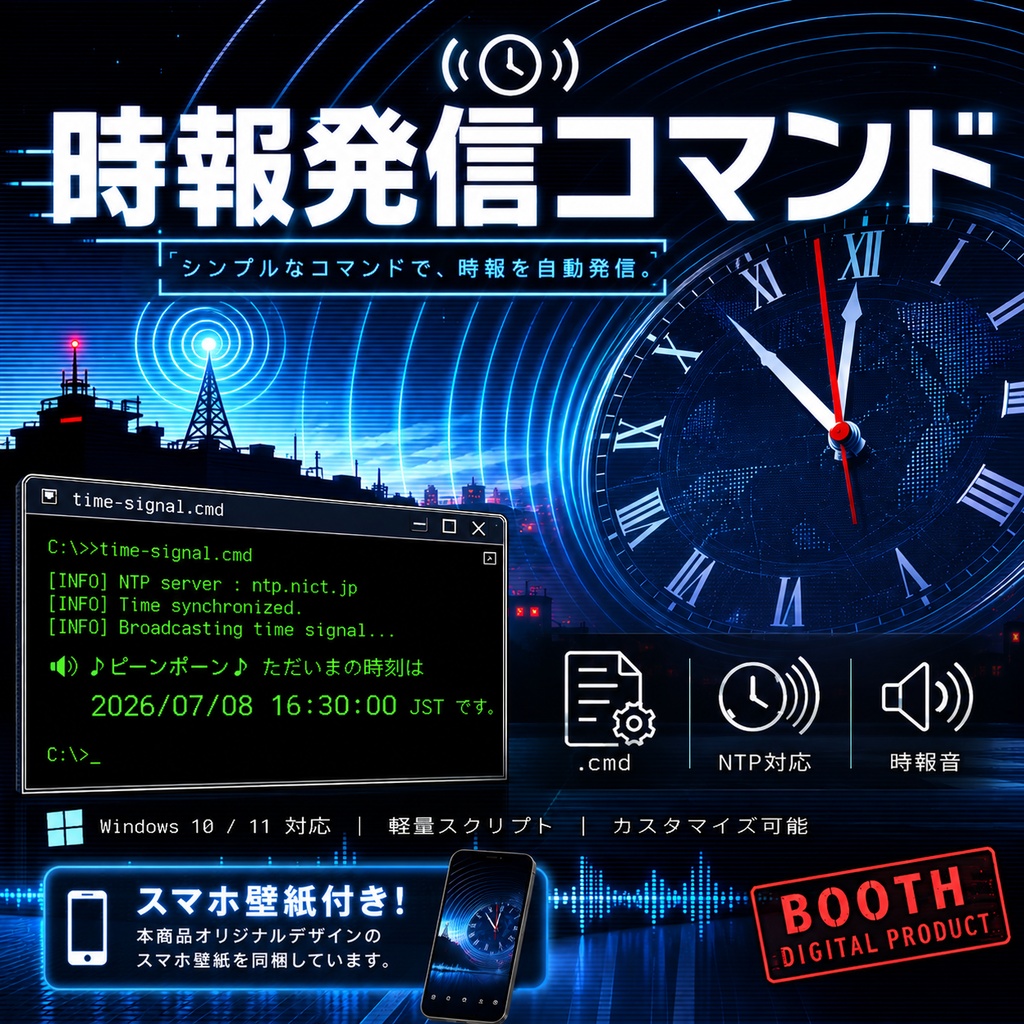 【壁紙付き】時報発信コマンド