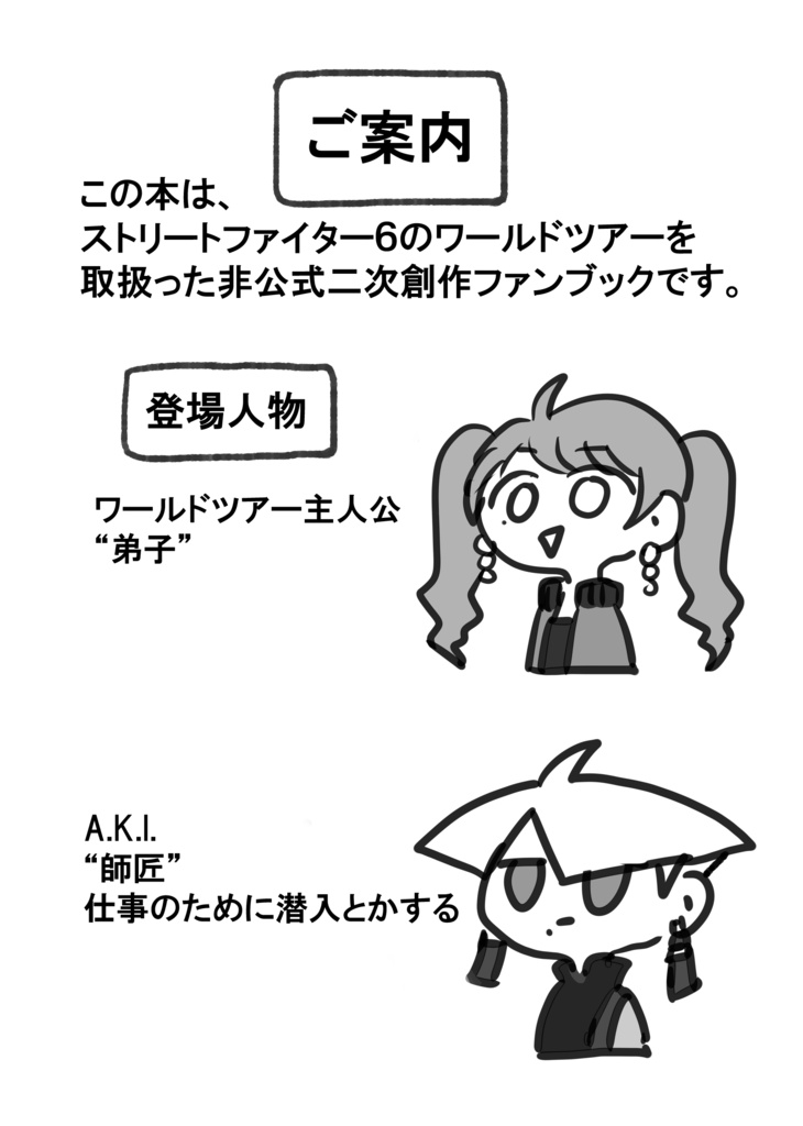アキちゃんと弟子