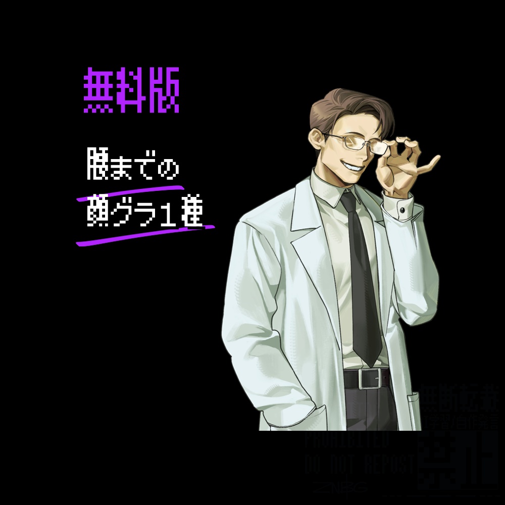 【無料あり】怪しい白衣男 立ち絵素材