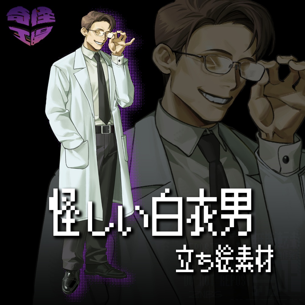 【無料あり】怪しい白衣男　立ち絵素材