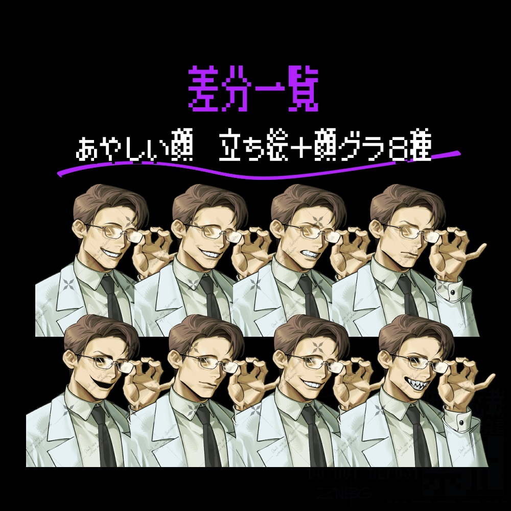 【無料あり】怪しい白衣男 立ち絵素材