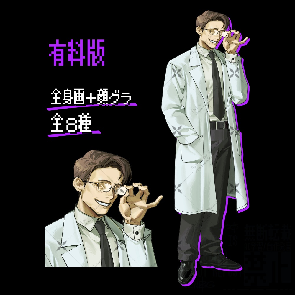 【無料あり】怪しい白衣男 立ち絵素材