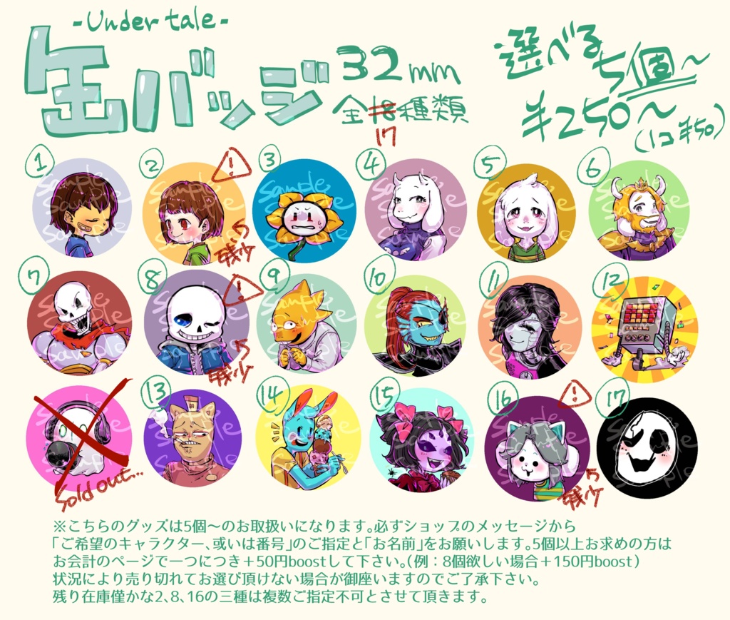 Undertale 缶バッジ　選べる5個〜セット