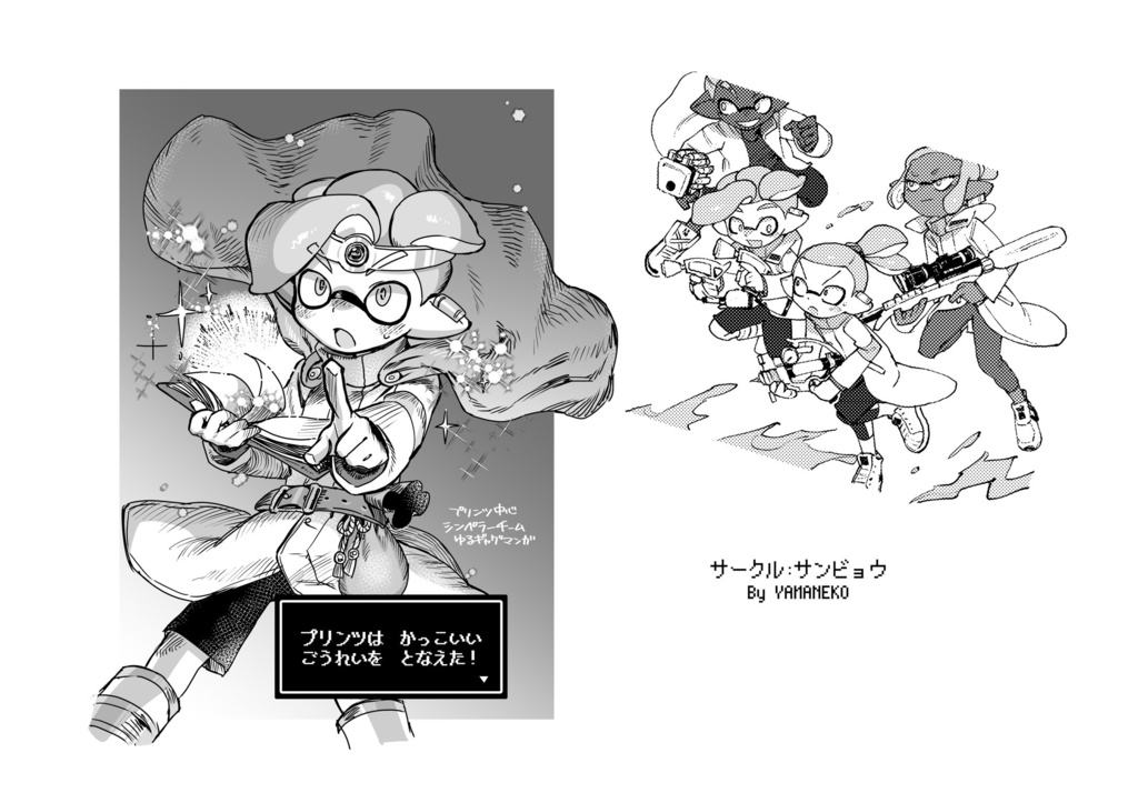 コピー本:プリンツは かっこいい ごうれいを となえた！