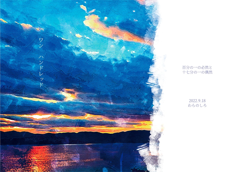 ワンハンドレッド