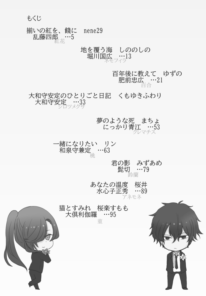 審神者の遺体アンソロジー 香華