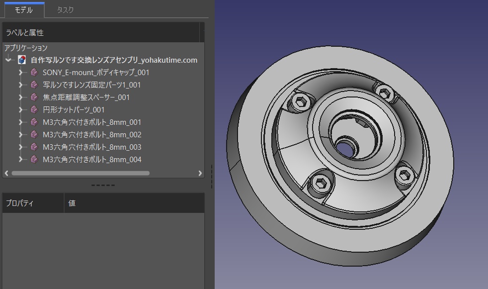 【SONY E-mount】”写ルンです”のレンズを再利用した自作交換レンズ作成データ