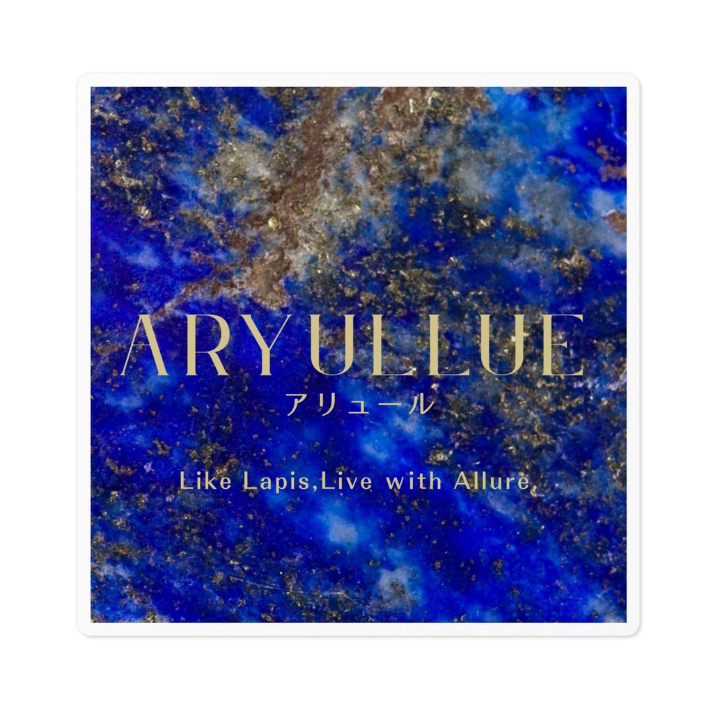 ARYULLUE ステッカー