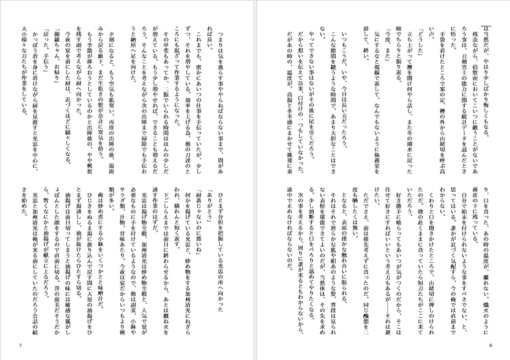 山姥切国広の捕らえ方