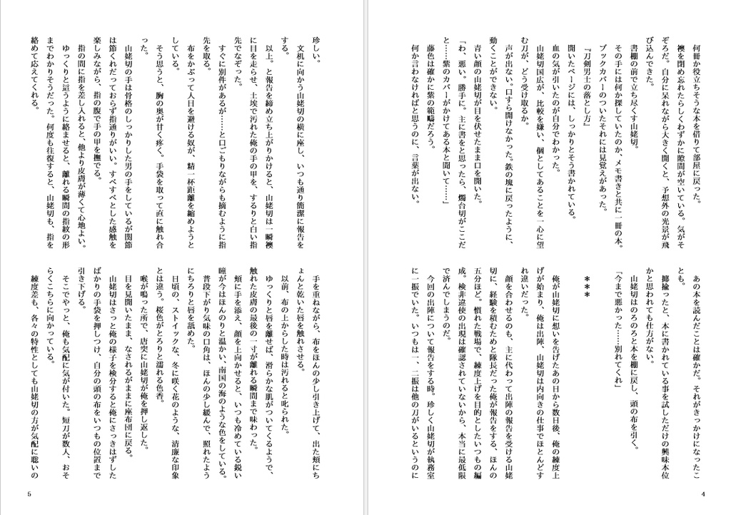 山姥切国広の捕らえ方