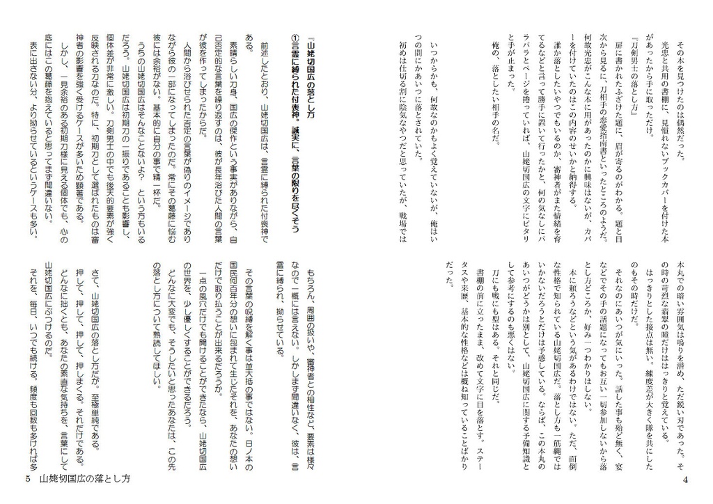 山姥切国広の落とし方