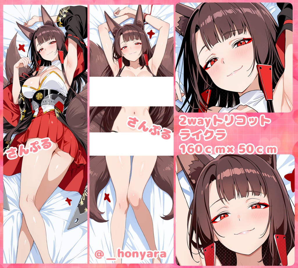 【アズールレーン -AzurLane-】赤城　抱き枕カバー