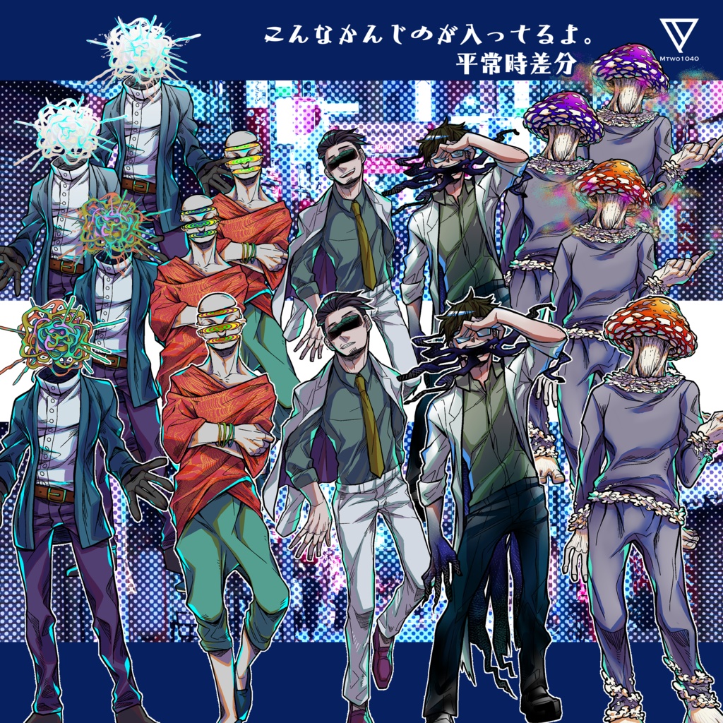 人型異形モブNPCキャラ立ち絵集