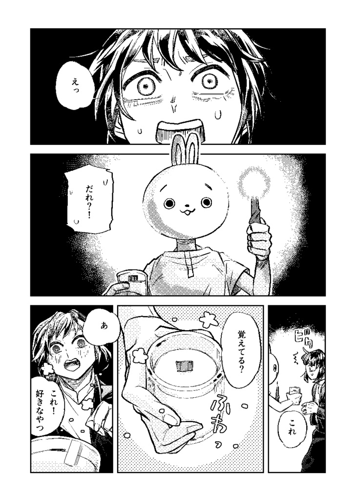 『灯りをわける夢の底で』