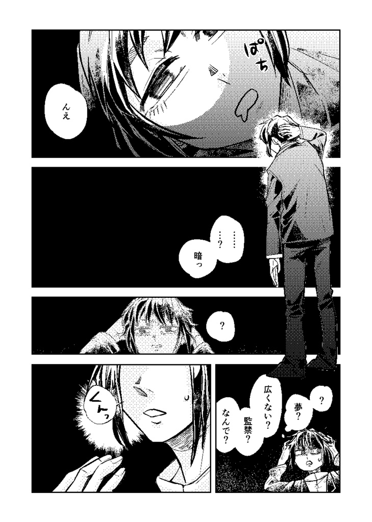 『灯りをわける夢の底で』